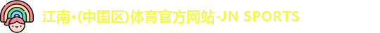 江南体育